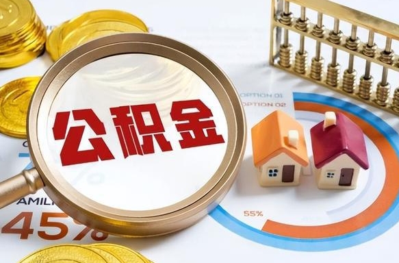 巴彦淖尔市封存后提公积金手续（封存的公积金提取需要多久）